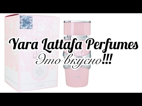 Видео: Yara Lattafa Perfumes. Гормон радости!