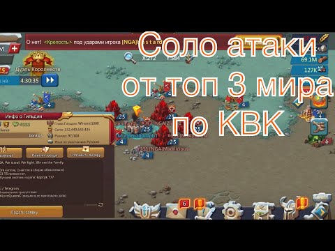 Видео: Lords Mobile. КВК 4-х госов. Переиграл топов из [NGA]