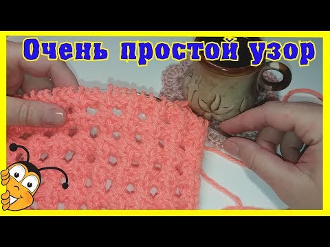 Видео: Самый простой узор спицами