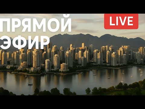 Видео: Поговорим?! Про Путешествия, Рыбалку и  жизнь в Канаде!