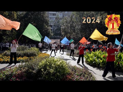 Видео: "1 сентября" День знаний 2024