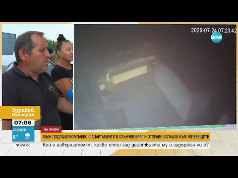 Видео: Съседски тормоз в „Слънчев бряг”: Мъж подпали нарочно сградата