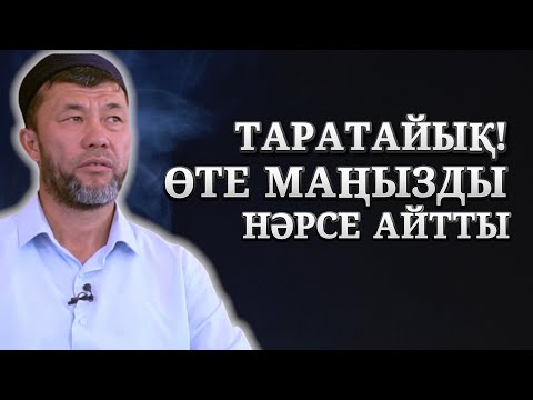 Видео: СЕБЕБІ БЕЛГІЛІ БОЛДЫ | ИМАМ ӨТЕ КЕРЕКТІ НӘРСЕНІ АЙТТЫ | АРЫСТАН ОСПАНОВ