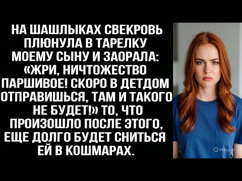 Видео: Свекровь плюнула в тарелку моему сыну: «Жри ничтожество! Скоро в детдом, там и такого не будет!»