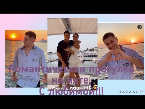 Видео: Давид Манукян. Сторис Инстаграм 09.08.2020 . Отдыхаем с любимой на яхте в Сочи ,