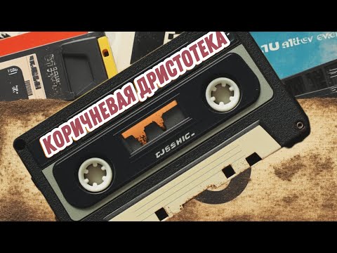 Видео: тизер #говновоз Коричневая Дристотека | Батина кассета с говновоза