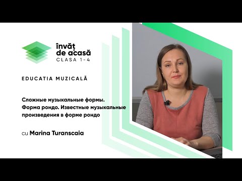 Видео: 3й класс; Музыка; Сложные музыкальные формы. Форма рондо. Известные музыкальные произведения...