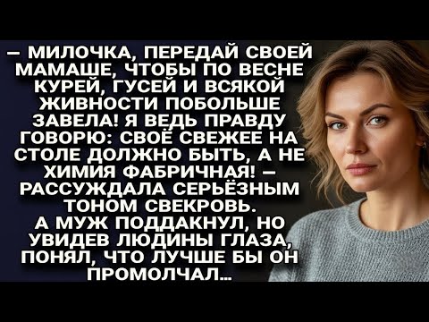 Видео: Свекровь рассуждала о курах и гусях, муж поддакнул — и сразу пожалел, посмотрев Людмиле в глаза...