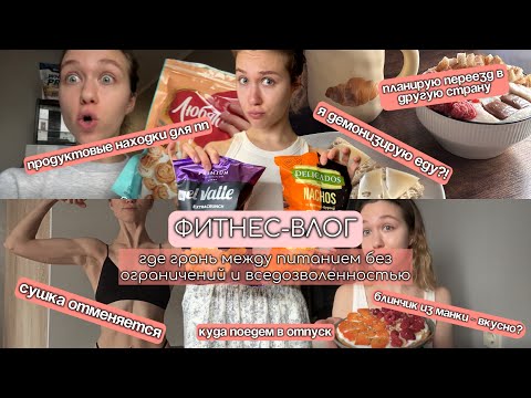 Видео: КАК СДЕЛАТЬ ФИГУРУ МЕЧТЫ|здоровые ПИЩЕВЫЕ ПРИВЫЧКИ|ОГРАНИЧЕНИЯ в питании|ИДЕЯ ПП ЗАВТРАКА|моя форма