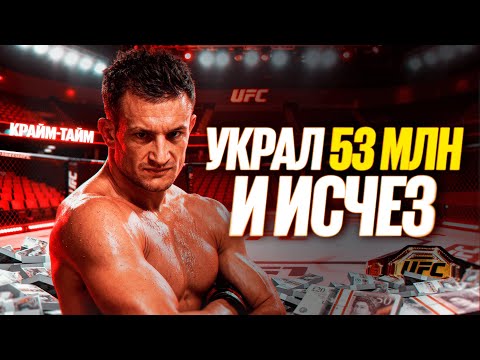 Видео: Самый одиозный боец UFC: крупнейшее ограбление в истории Великобритании // Крайм-тайм #24