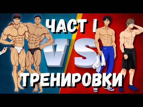 Видео: НАЗОБЕНИ VS НАТУРАЛНИ - Два Съвсем Различни Спорта (Част I - Тренировки)