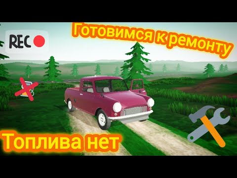 Видео: Я забыл заправить пикап😅. Готовимся к ремонту пикапа.  Играю в игру Pickup 46 # 🛻