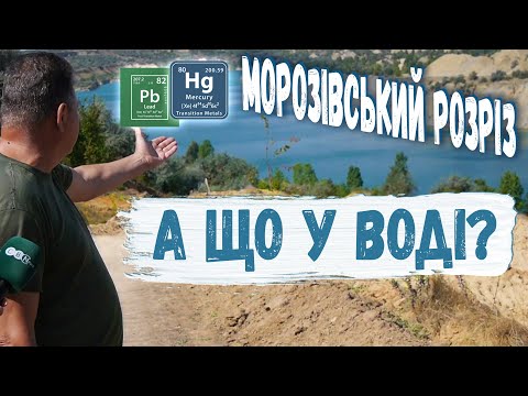 Видео: Що ми не знали про Морозівський розріз? | CBN