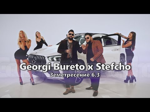 Видео: Georgi Bureto x Stefcho: Zemetresenie 6,3 Bureto / Георги Бурето и Стефчо: Земетресение 6,3 Бурето