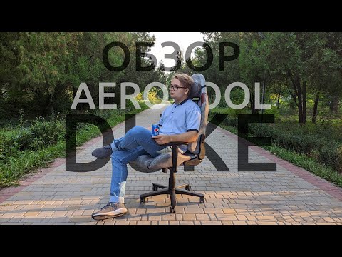 Видео: Обзор "игрового" кресла Aerocool Duke