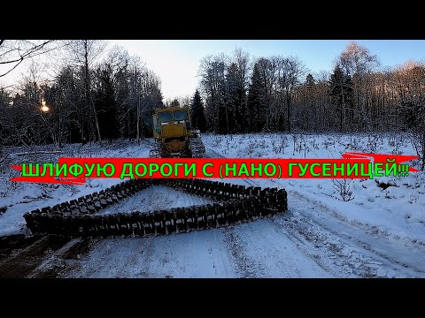 Видео: Работа т-170 с гусеницей от  тдт-55!!!🚜/Working on a T-170 bulldozer!!!