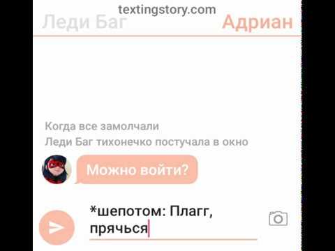 Видео: Переписка Леди Баг, Адриана, Маринетт, Супер Кота и Плагга. ВЛЮБЛЁННАЯ ЛЕДИ БАГ. #3. Финал?