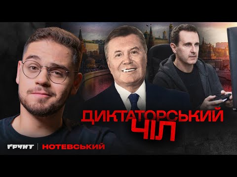 Видео: Чим живуть диктатори-втікачі в Москві?