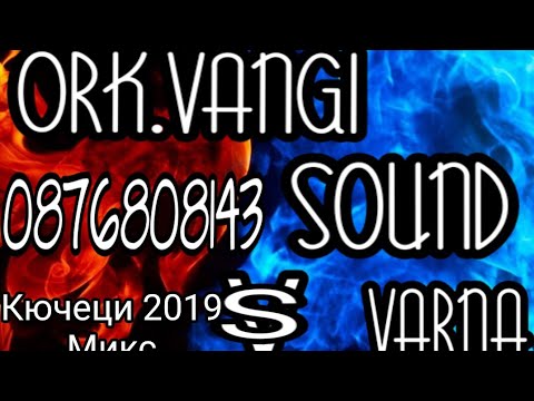 Видео: Орк."Вангисаунд" гр.Варна  all in one mix kucheci ✔ Ork.VangiSound