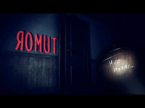 Видео: СМОТРЕТЬ В НАУШНИКАХ ☢ ЯOMUT (ROMUT)