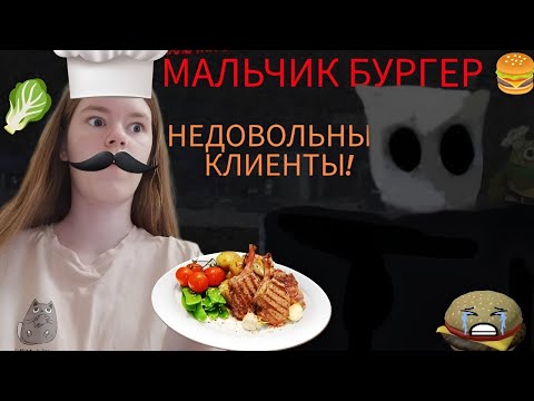 Видео: МАЛЬЧИК-БУРГЕР?!🍔 Монстр с пакетом на голове! +Ужасное расписание 🤮