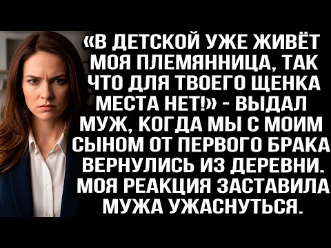 Видео: «В детской живёт племянница, для твоего щенка места нет!» — сказал муж, когда мы с сыном вернулись..