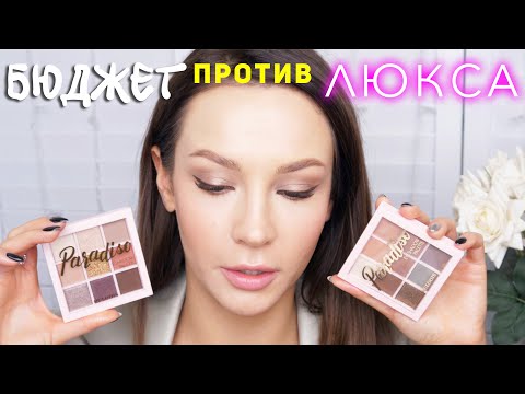 Видео: БЮДЖЕТНАЯ БЕЛОРУССКАЯ КОСМЕТИКА ПРОТИВ ЛЮКСА
