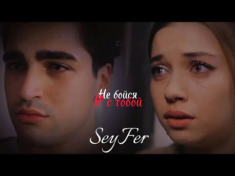 Видео: Seyran & Ferit [ салют, вера ]