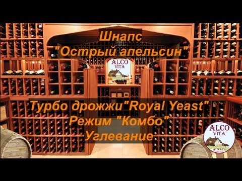 Видео: Шнапс "Острый Апельсин"