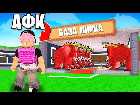 Видео: 😱Я Встал в АФК, Чтобы Проверить ПОДПИСЧИКОВ на ЧЕСТНОСТЬ в Steal a Brainrot..