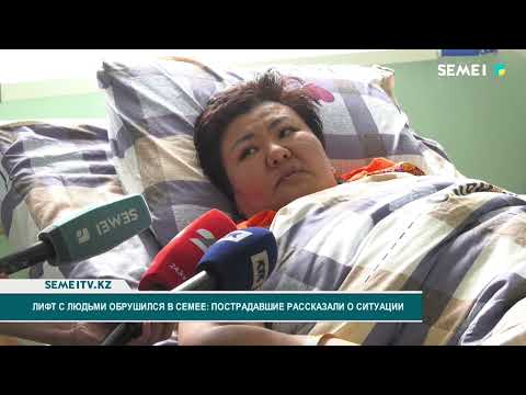 Видео: Лифт с людьми обрушился в Семее пострадавшие рассказали о ситуации