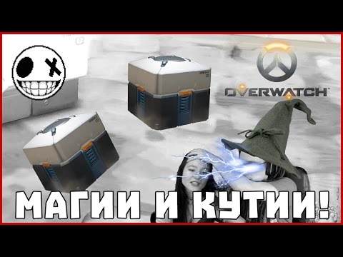 Видео: Gothika_47 омагьосва Габинка - Unboxing на 49 Loot Boxes с Габи #5 - Overwatch