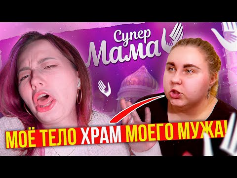 Видео: ДОВЕЛИ ДО СЛЁЗ ИЗ-ЗА ЛИШНЕГО ВЕСА - "СУПЕР"МАМЫ