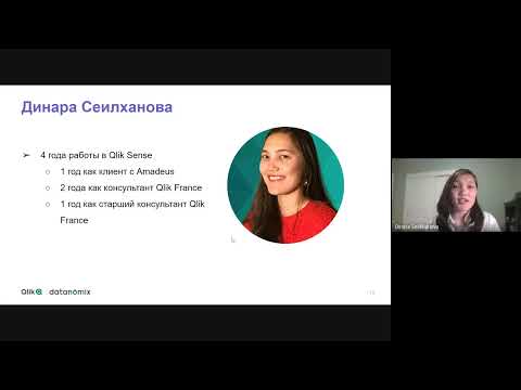 Видео: Стань аналитиком данных Qlik Sense