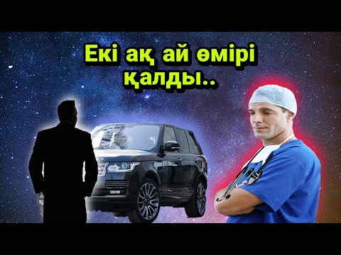 Видео: Ауруынан айыққан адам.Тәрбиелік мәні бар #аудиокітап #әңгіме