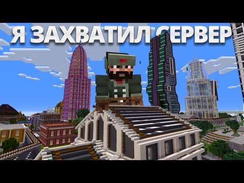 Видео: Я потратил месяц на захват Майнкрафт сервера | МайнШилд