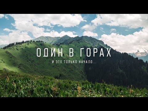 Видео: Как я потерял всю группу. Дикий поход: Кокшокы, Японская дорога и БАУ