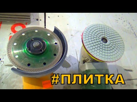 Видео: Подготовка и укладка крупноформатной ПЛИТКИ!  Угол плитки 45
