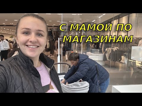 Видео: Шоппинг в Германии🥳Вперые по магазинам после родов