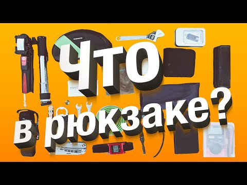 Видео: Что в рюкзаке у моноколёсника? (10 кг пользы)
