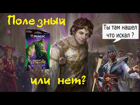 Видео: Стоит ли брать тематический бустер? Краткий обзор с распаковкой!
