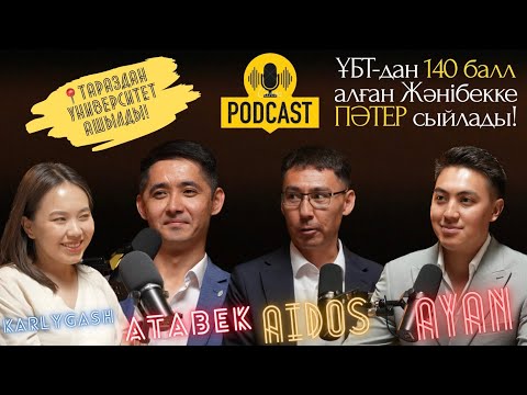 Видео: ҰБТ-дан 140 балл+ПӘТЕР | Таразда ашылған Ұлттық ГИДРО университеті