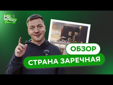 Видео: ЖК с ЛИЧНЫМ МОСТОМ над Москвой | обзор ЖК СТРАНА ЗАРЕЧНАЯ от DOLGOV.PRO