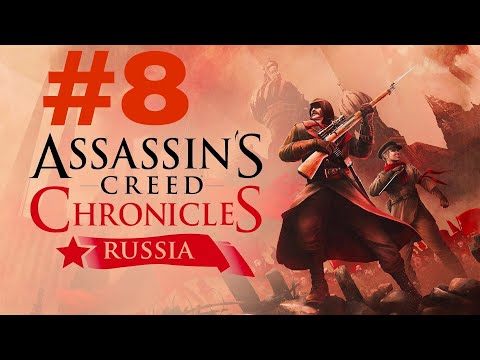 Видео: Assassin's Creed Russian Прохождение #8