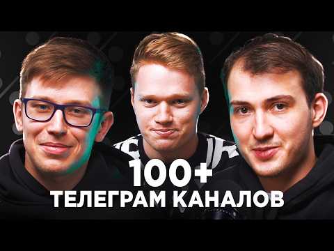 Видео: Админы 100+ каналов про заработок в Telegram