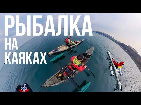 Видео: Рыбалка на каяках во Владивостоке. Бухта Тихая.