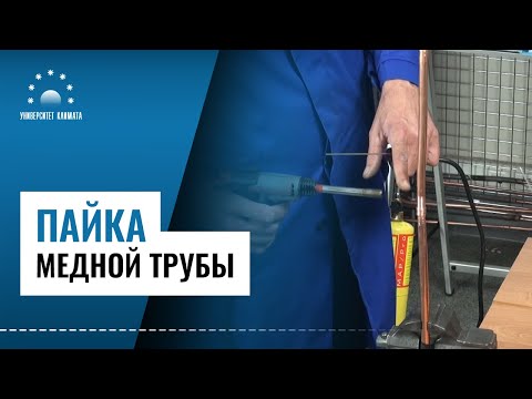 Видео: Пайка медных труб под азотом. Как правильно паять трубы