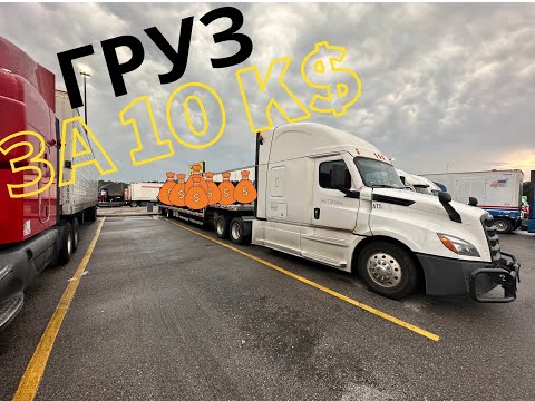 Видео: Груз за 10000$, едем через Yellowstone.