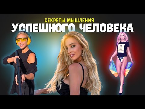 Видео: Вебинар: Мышление, питание и образ жизни успешного человека