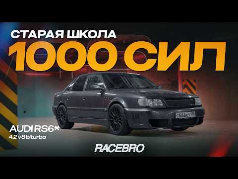 Видео: УНИКАЛЬНАЯ AUDI 100 / S4 / RS6!